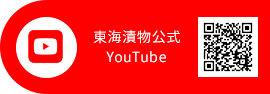 東海漬物公式 YouTube