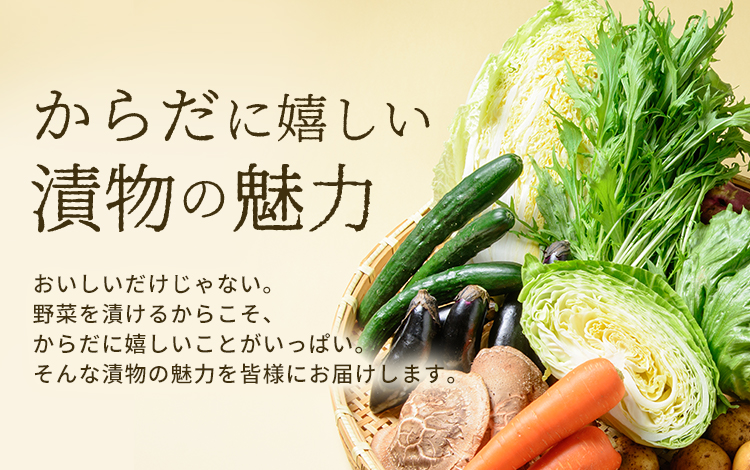 からだに嬉しい漬物の魅力のイメージ画像
