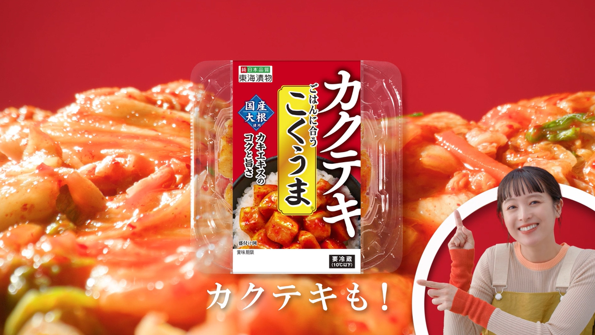 こくうま製法　ごはん＋焼肉篇　カクテキ　30秒