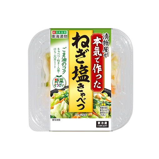 漬物屋が本気で作ったねぎ塩きゃべつ