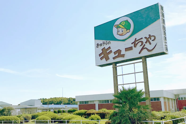 東海漬物の看板の写真