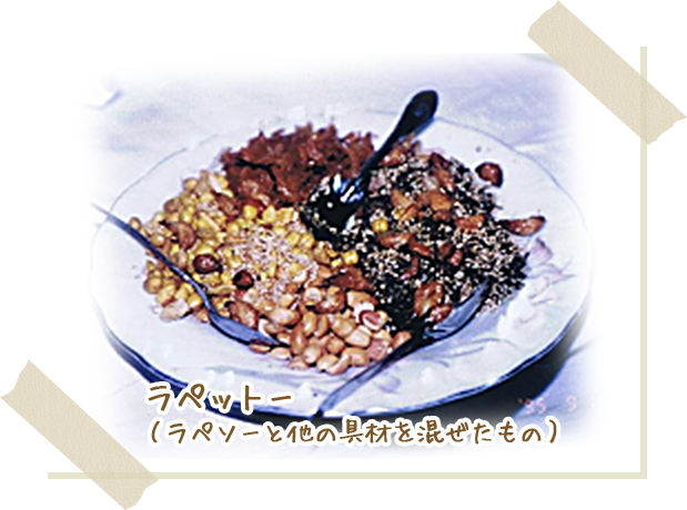 画像:ラペットー(ラペソーと他の具材を混ぜたもの)
