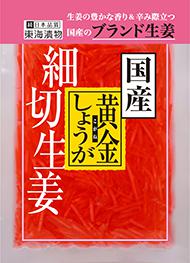 黄金しょうが