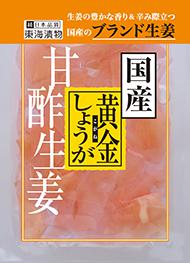 黄金しょうが